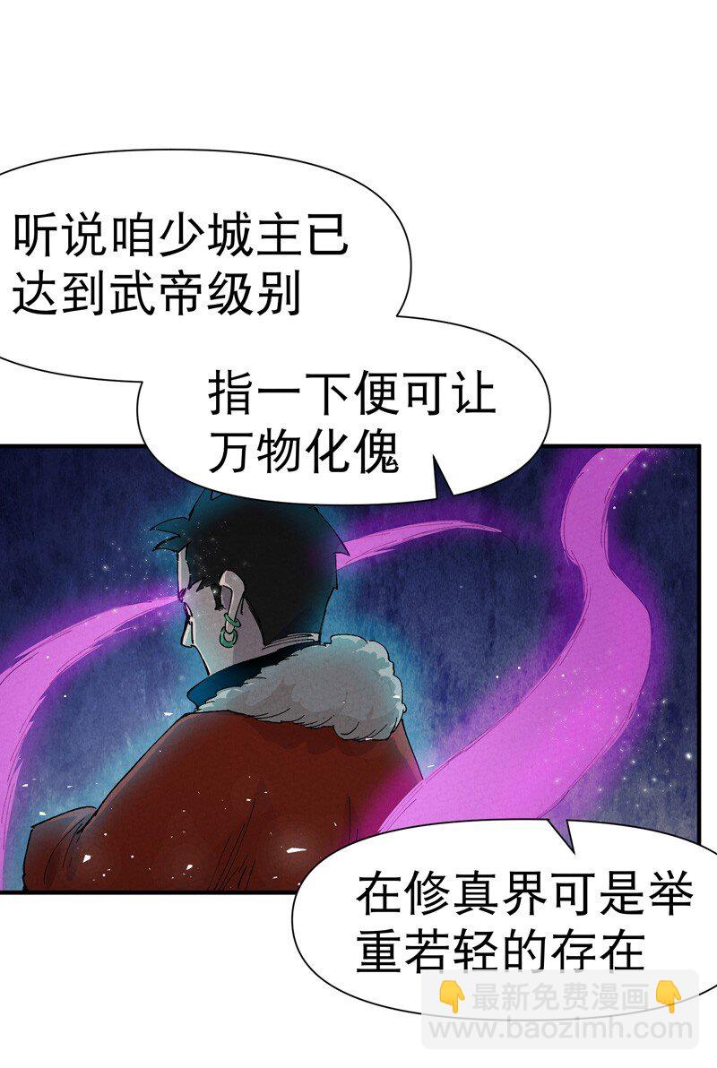 🍲最强内卷系统 第84话 往事 第11页