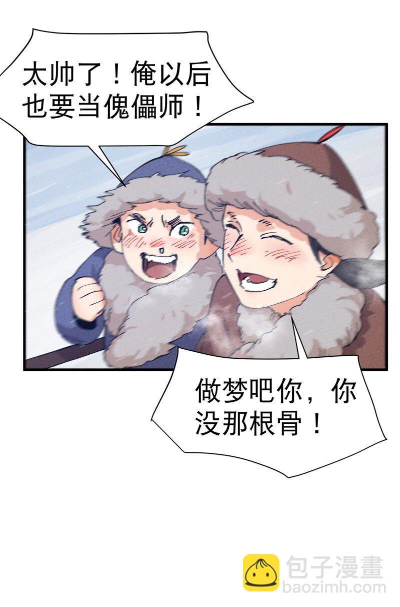 🍲最强内卷系统 第84话 往事 第12页