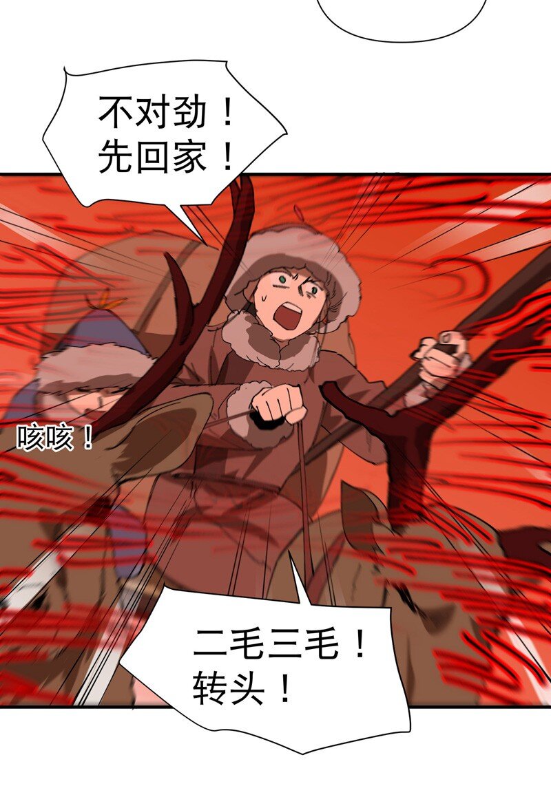🍲最强内卷系统 第84话 往事 第22页