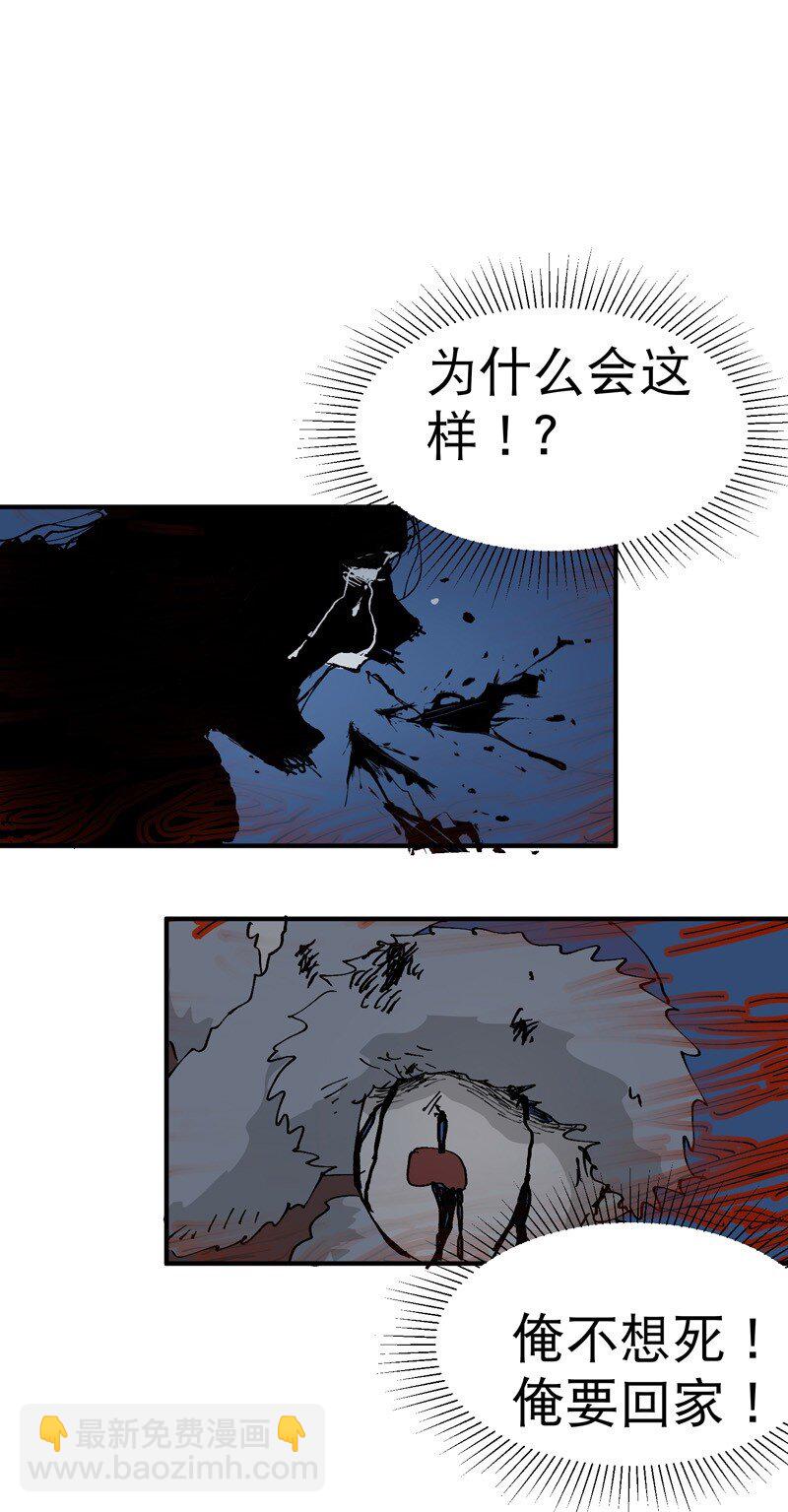 🍲最强内卷系统 第84话 往事 第31页