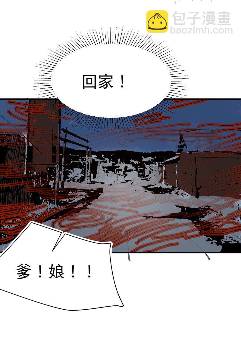 🍲最强内卷系统 第84话 往事 第32页