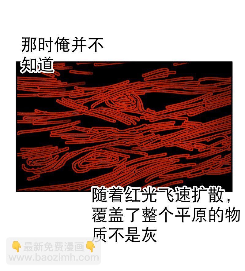 🍲最强内卷系统 第84话 往事 第33页
