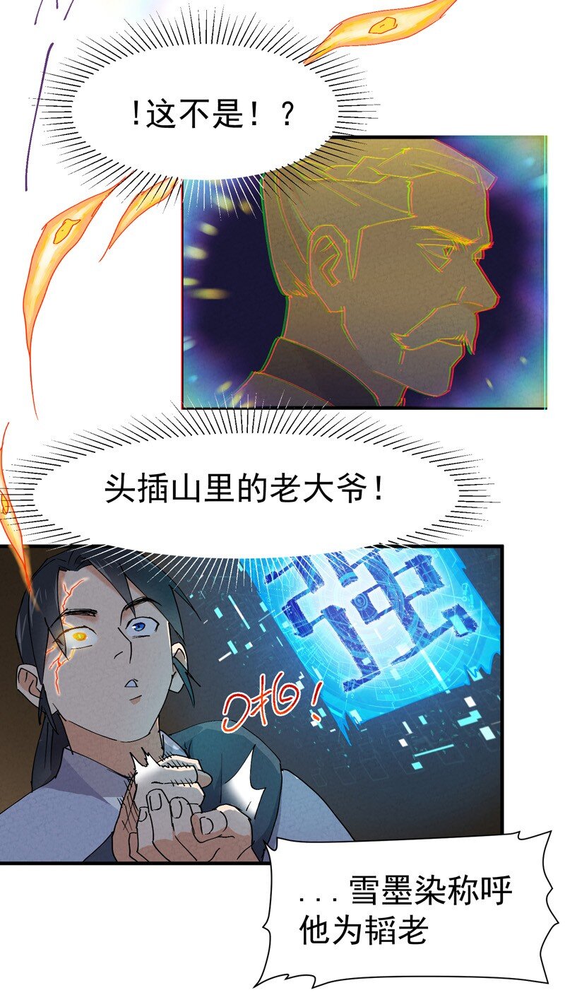 🍲最强内卷系统 第8话 熟人 第10页