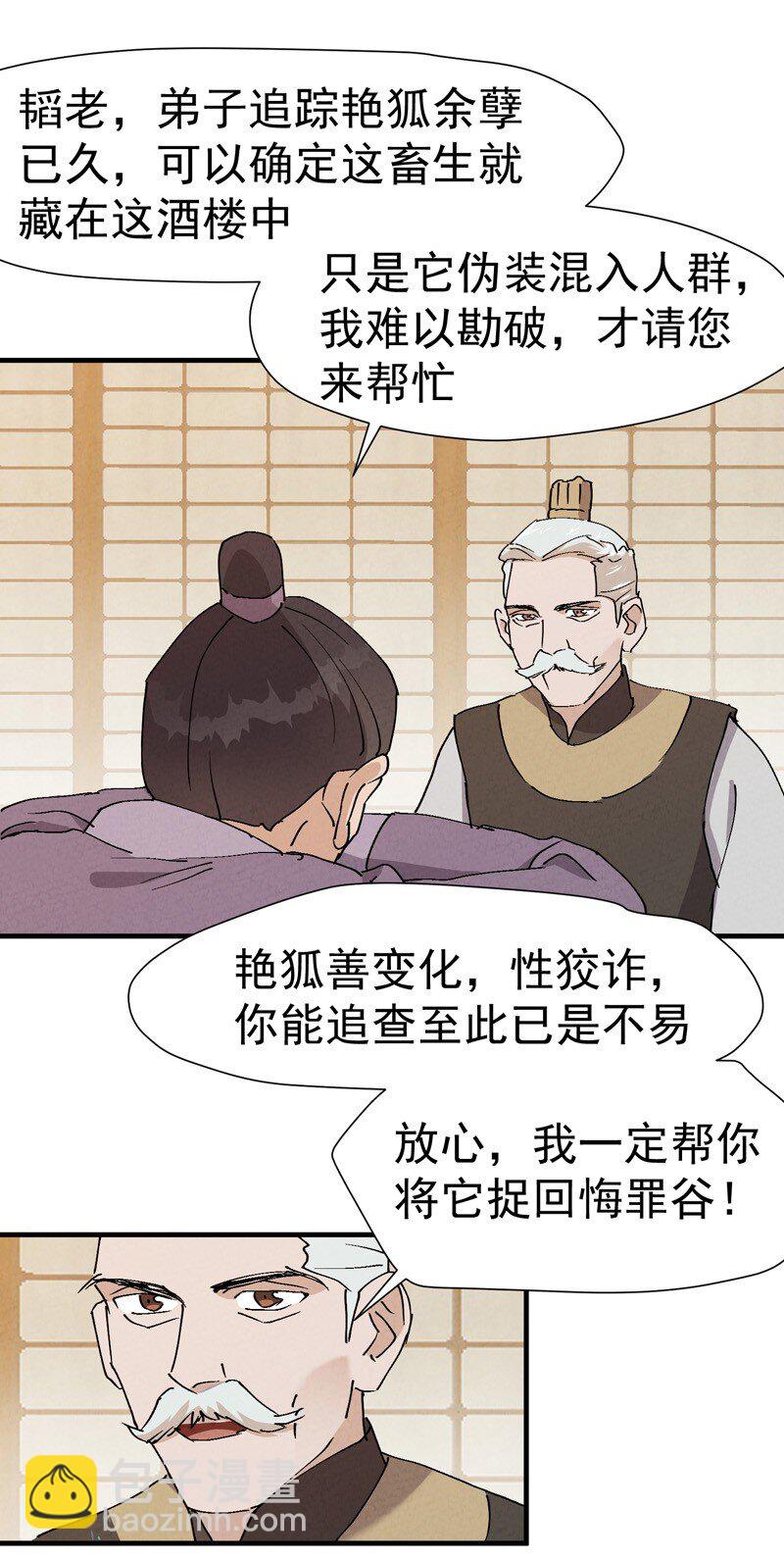 🍲最强内卷系统 第8话 熟人 第11页