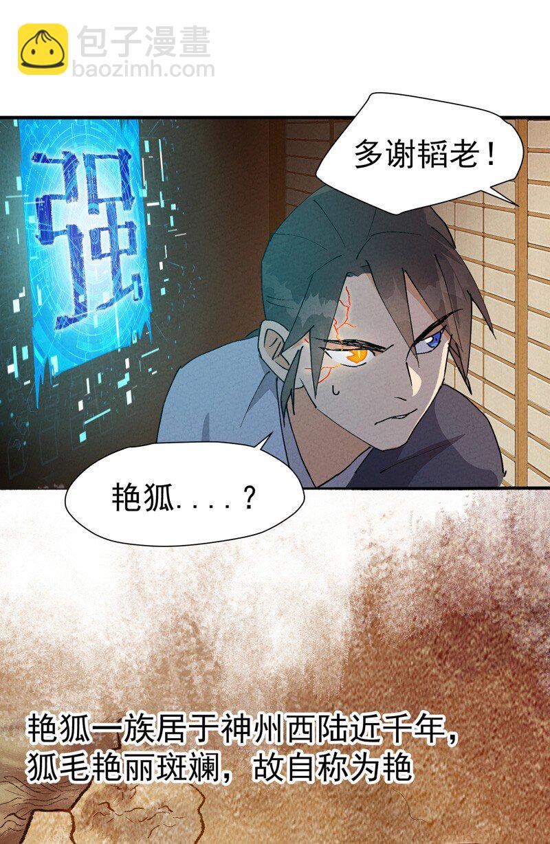🍲最强内卷系统 第8话 熟人 第12页
