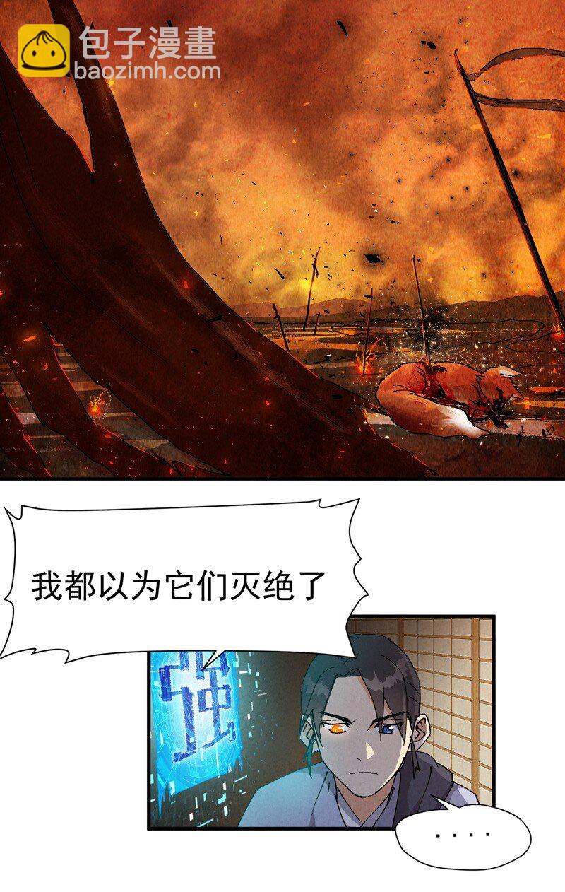 🍲最强内卷系统 第8话 熟人 第14页