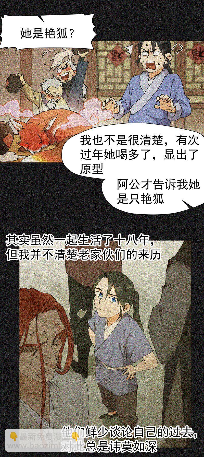 🍲最强内卷系统 第8话 熟人 第16页