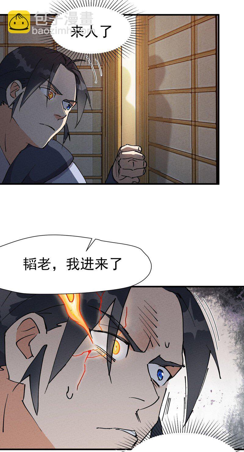 🍲最强内卷系统 第8话 熟人 第18页