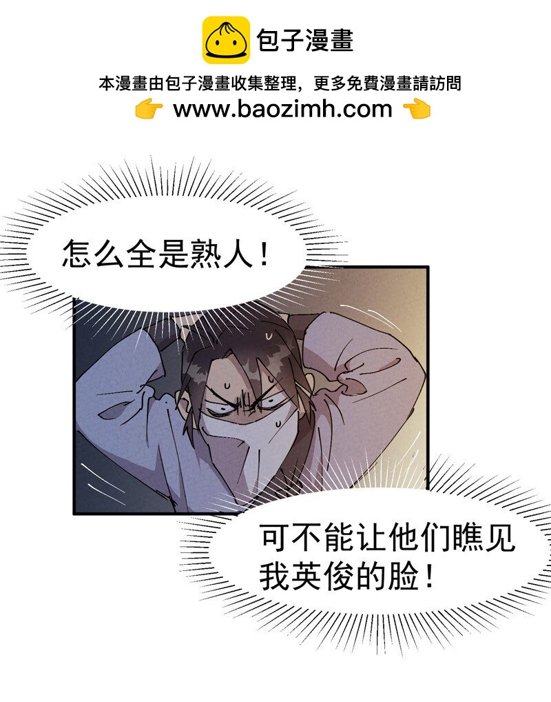 🍲最强内卷系统 第8话 熟人 第20页