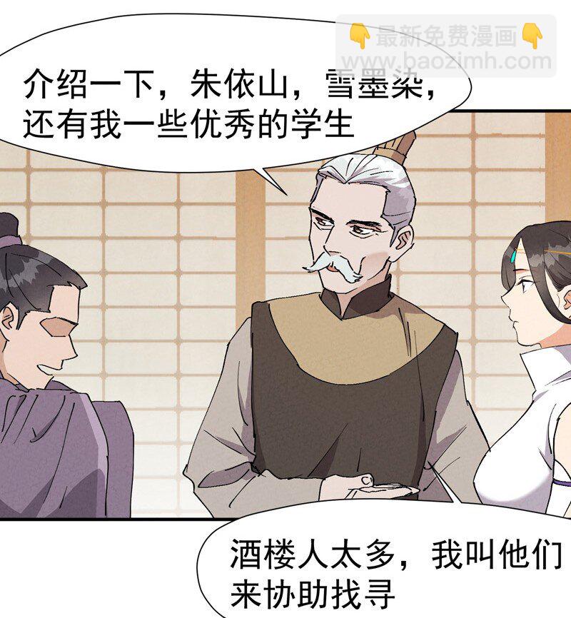 🍲最强内卷系统 第8话 熟人 第21页