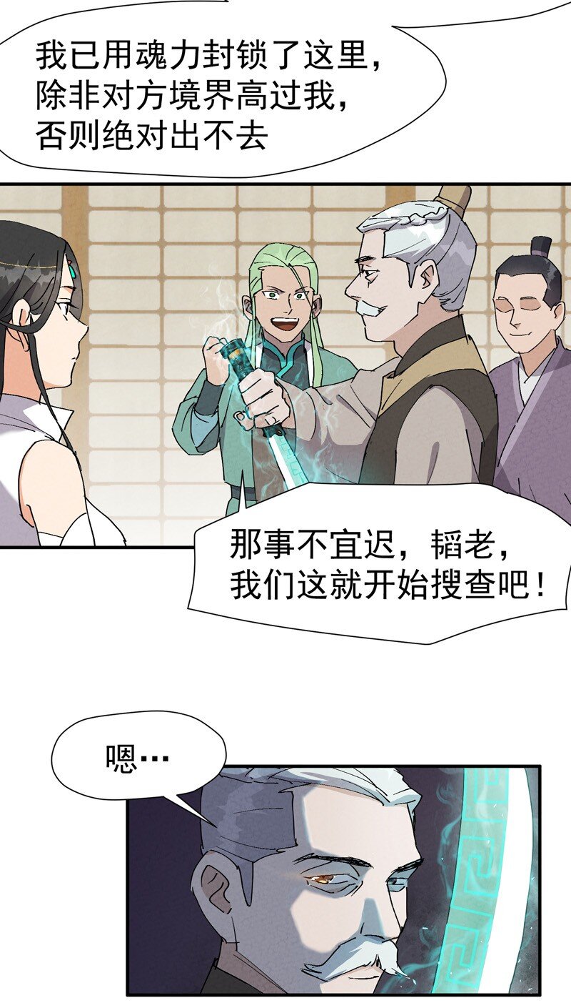 🍲最强内卷系统 第8话 熟人 第22页