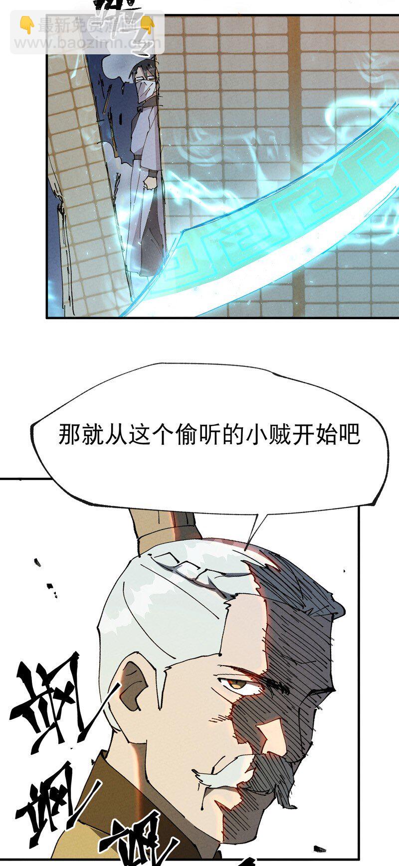 🍲最强内卷系统 第8话 熟人 第26页