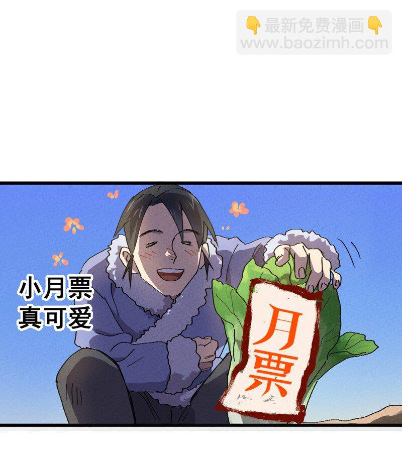 🍲最强内卷系统 第8话 熟人 第28页
