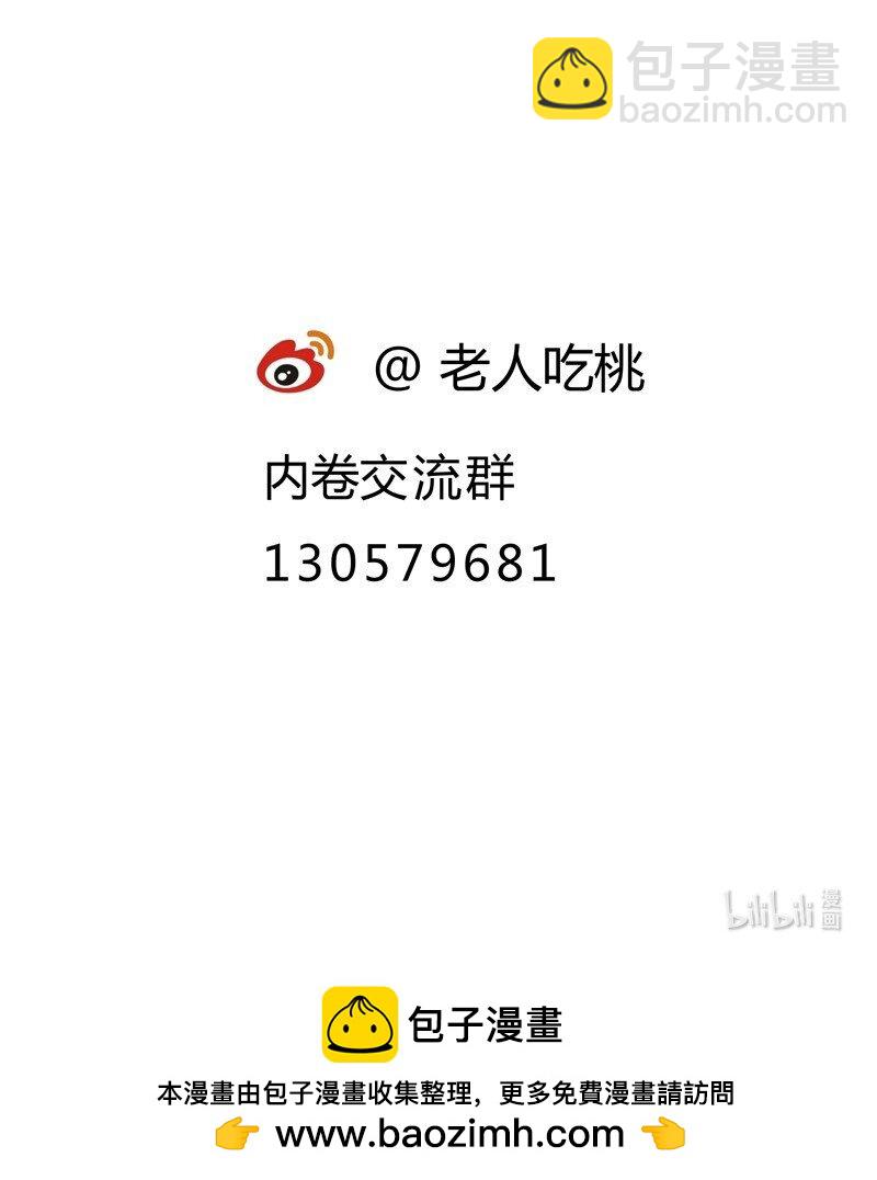 🍲最强内卷系统 第8话 熟人 第29页