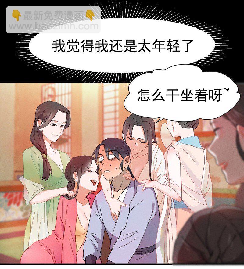 🍲最强内卷系统 第8话 熟人 第3页