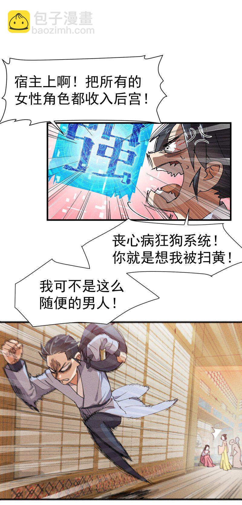🍲最强内卷系统 第8话 熟人 第4页