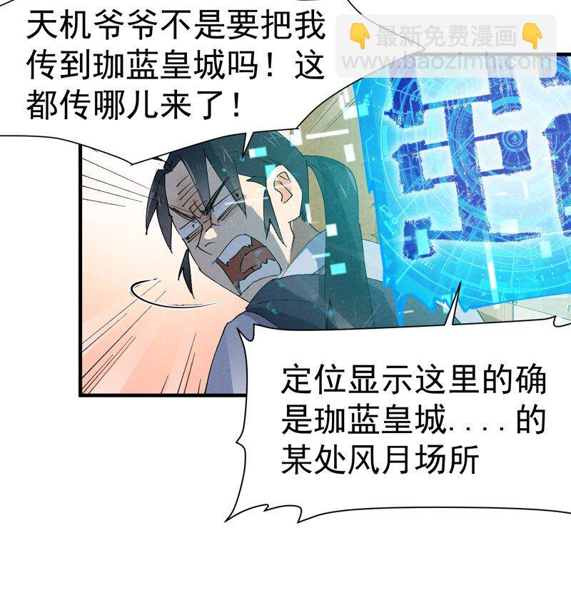 🍲最强内卷系统 第8话 熟人 第7页