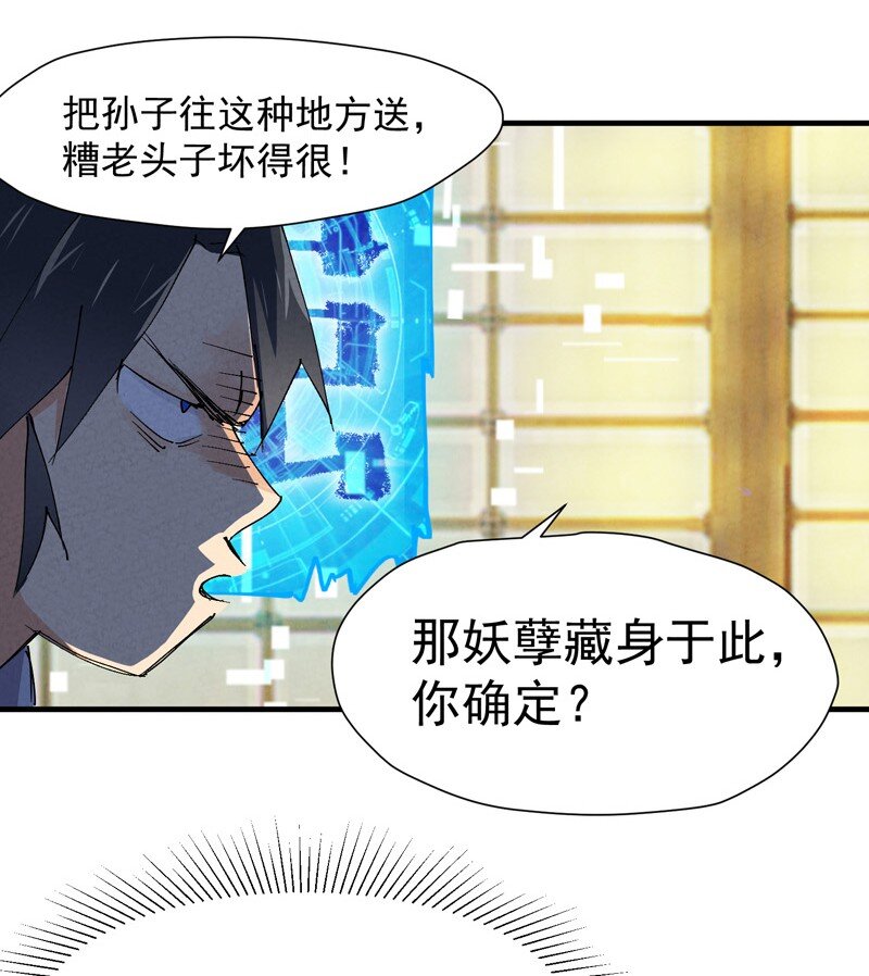 🍲最强内卷系统 第8话 熟人 第8页