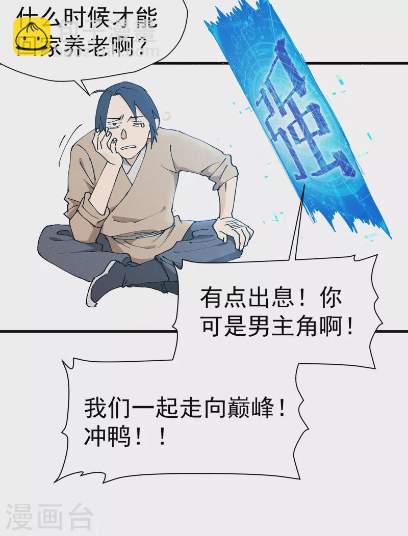 🍲最强内卷系统 预告 第21页