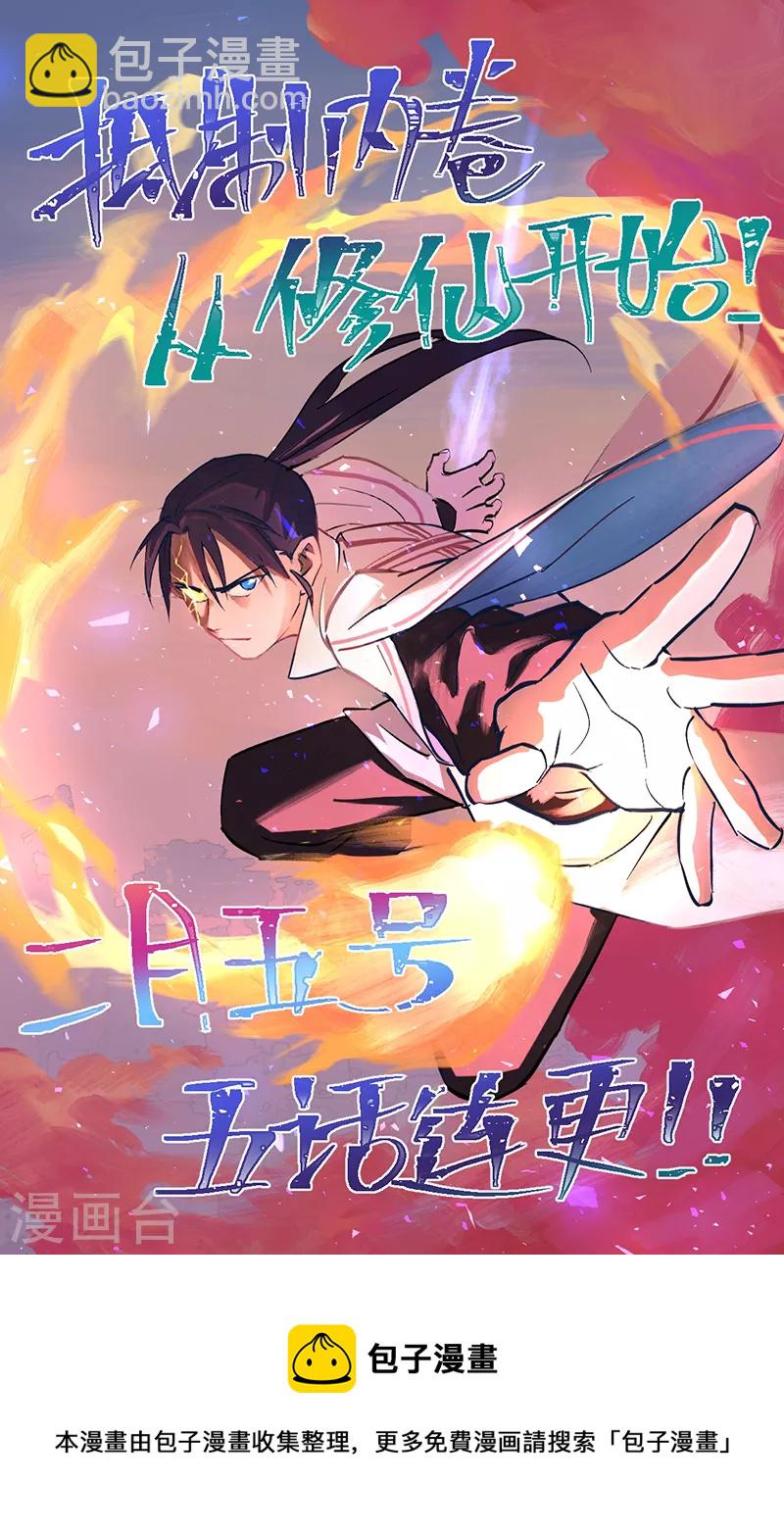 🍲最强内卷系统 预告 第23页