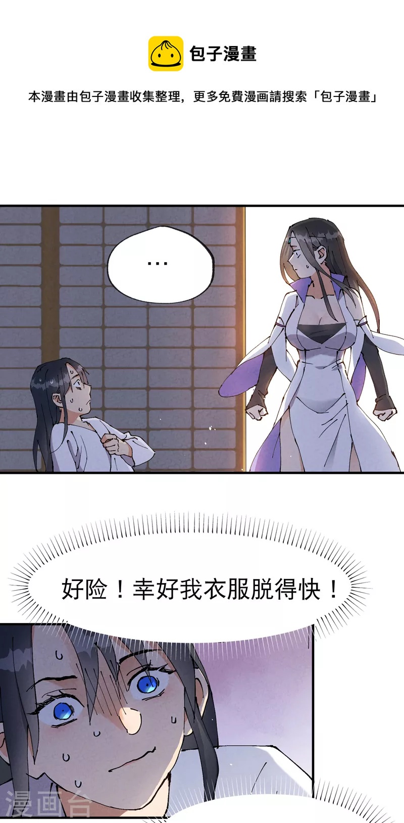 🍲最强内卷系统 第10话 同床 第1页