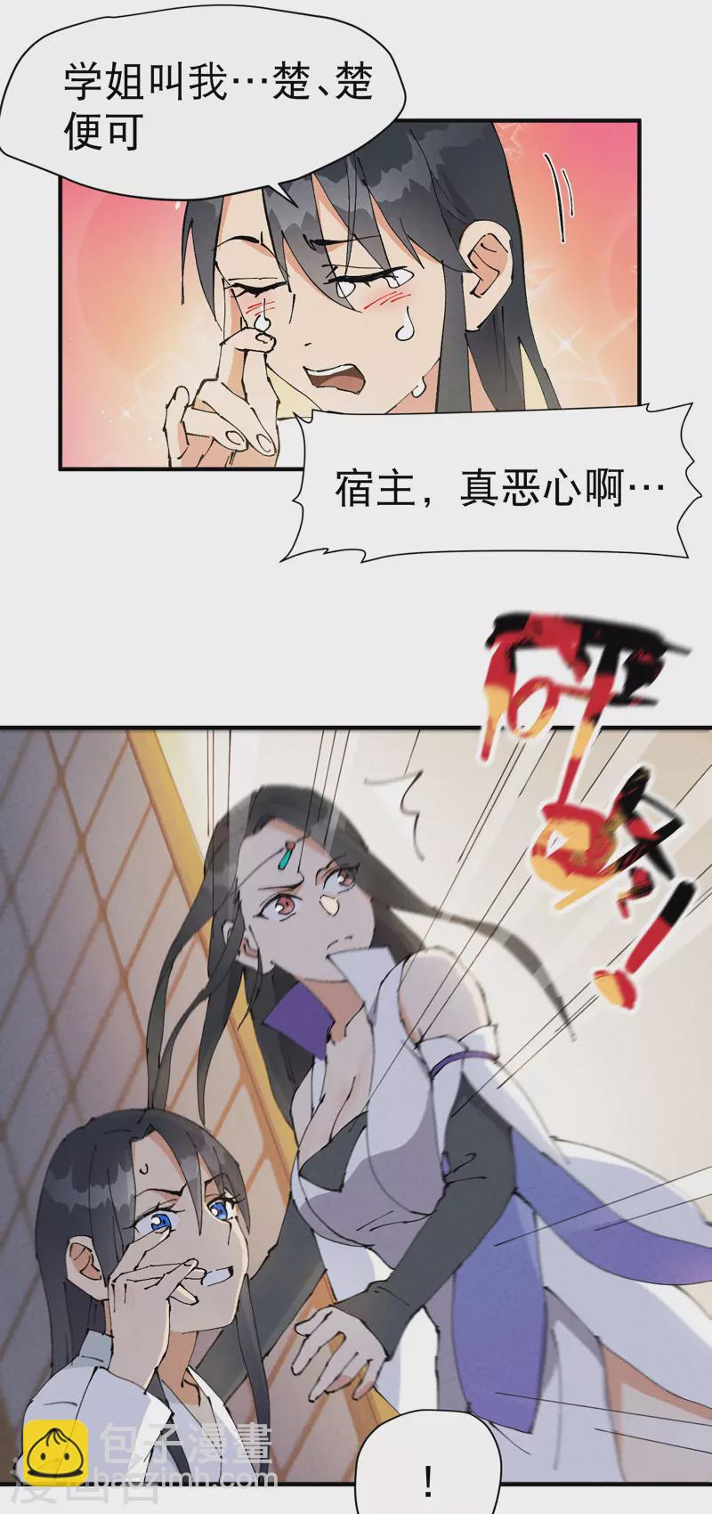 🍲最强内卷系统 第10话 同床 第10页