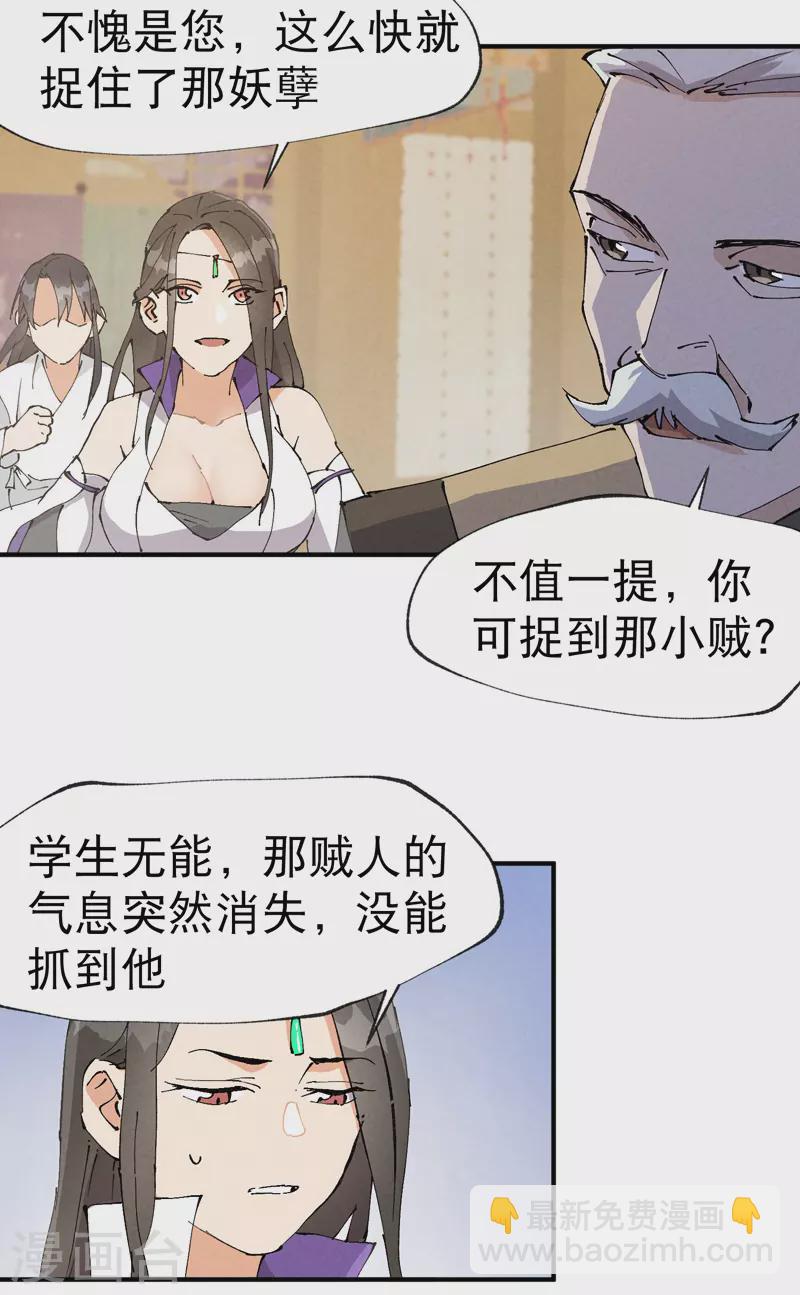 🍲最强内卷系统 第10话 同床 第14页