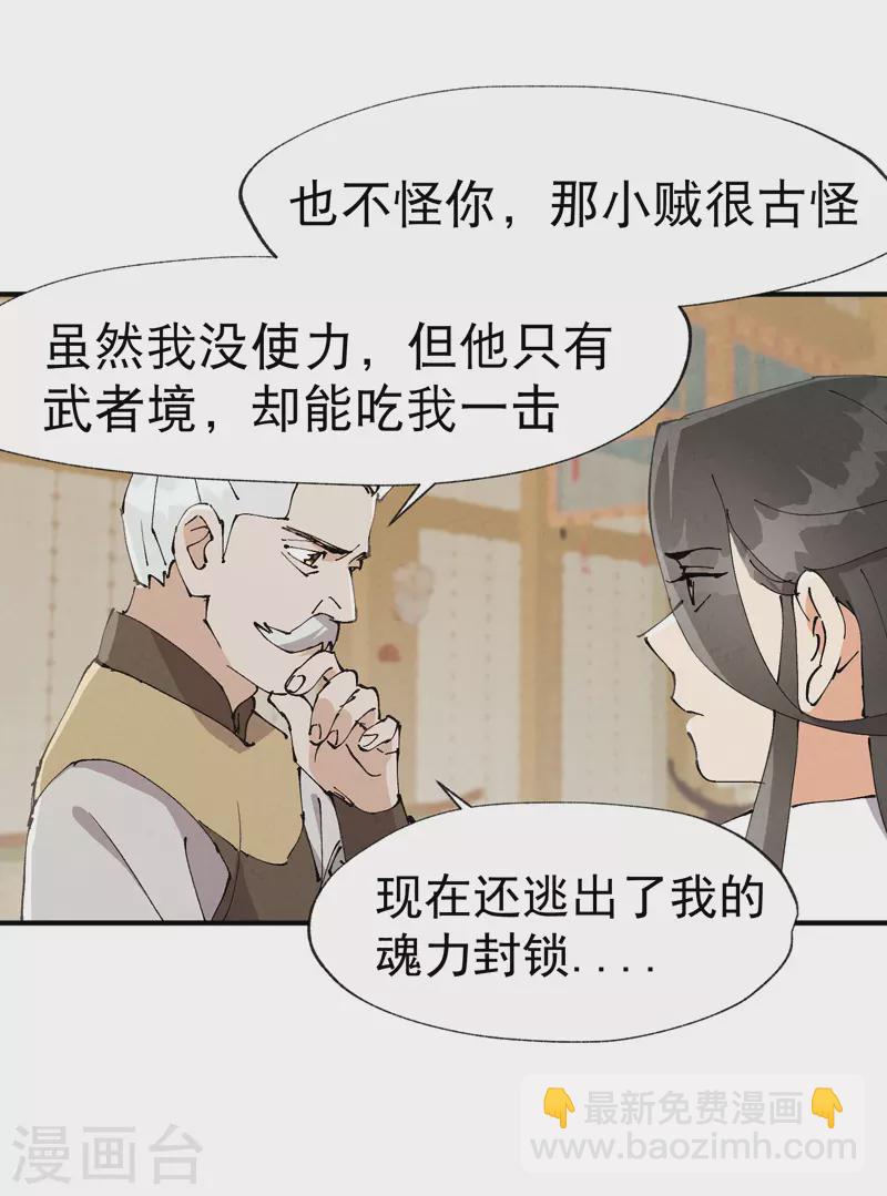 🍲最强内卷系统 第10话 同床 第15页