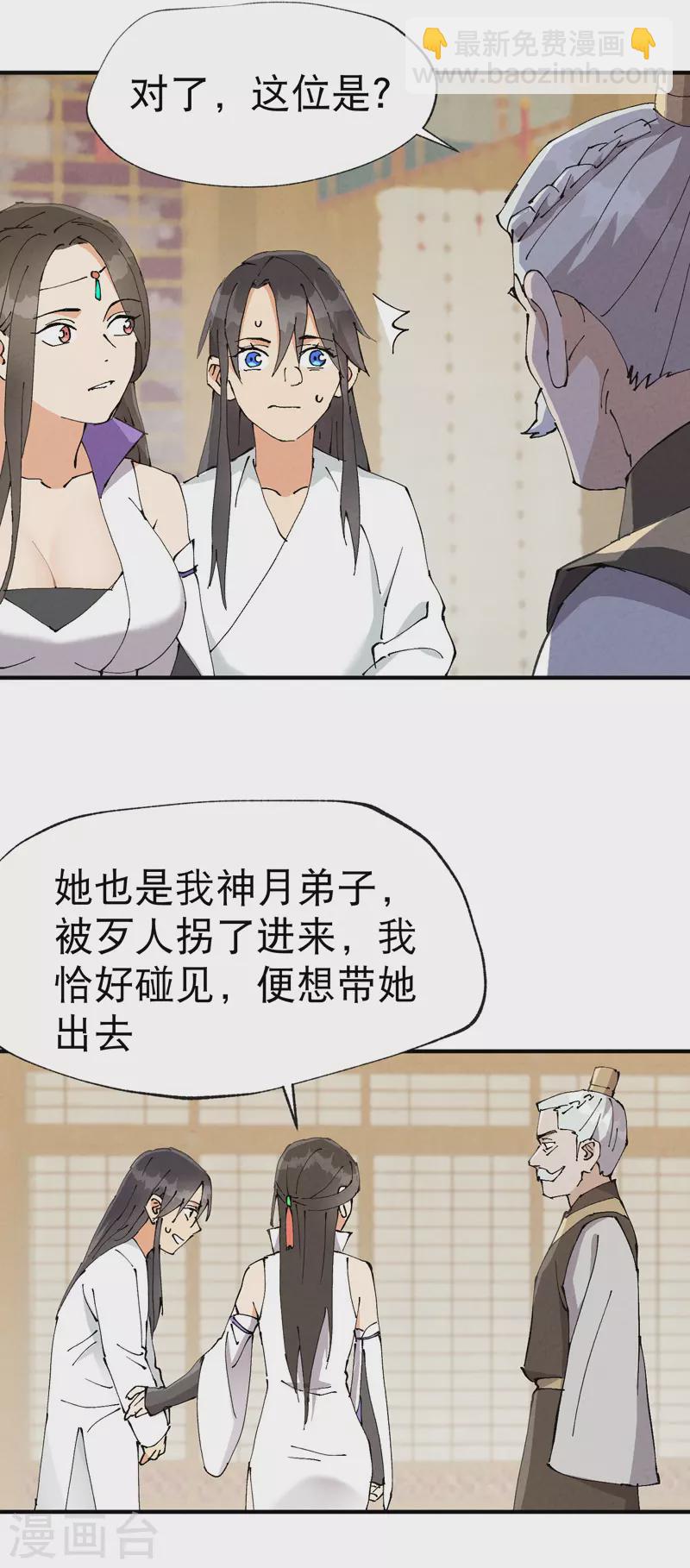 🍲最强内卷系统 第10话 同床 第16页