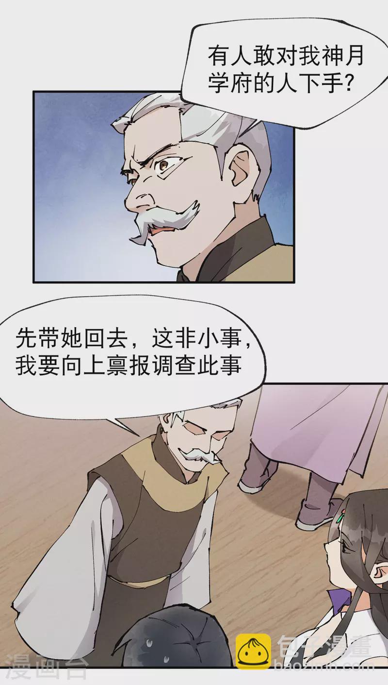 🍲最强内卷系统 第10话 同床 第17页
