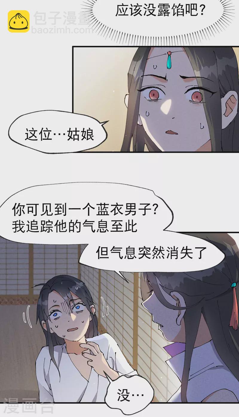 🍲最强内卷系统 第10话 同床 第2页