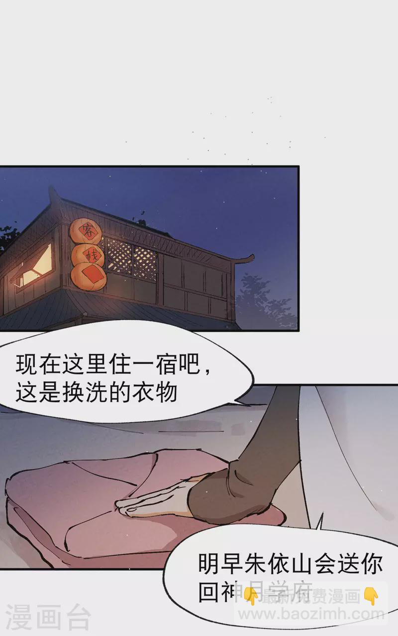🍲最强内卷系统 第10话 同床 第20页