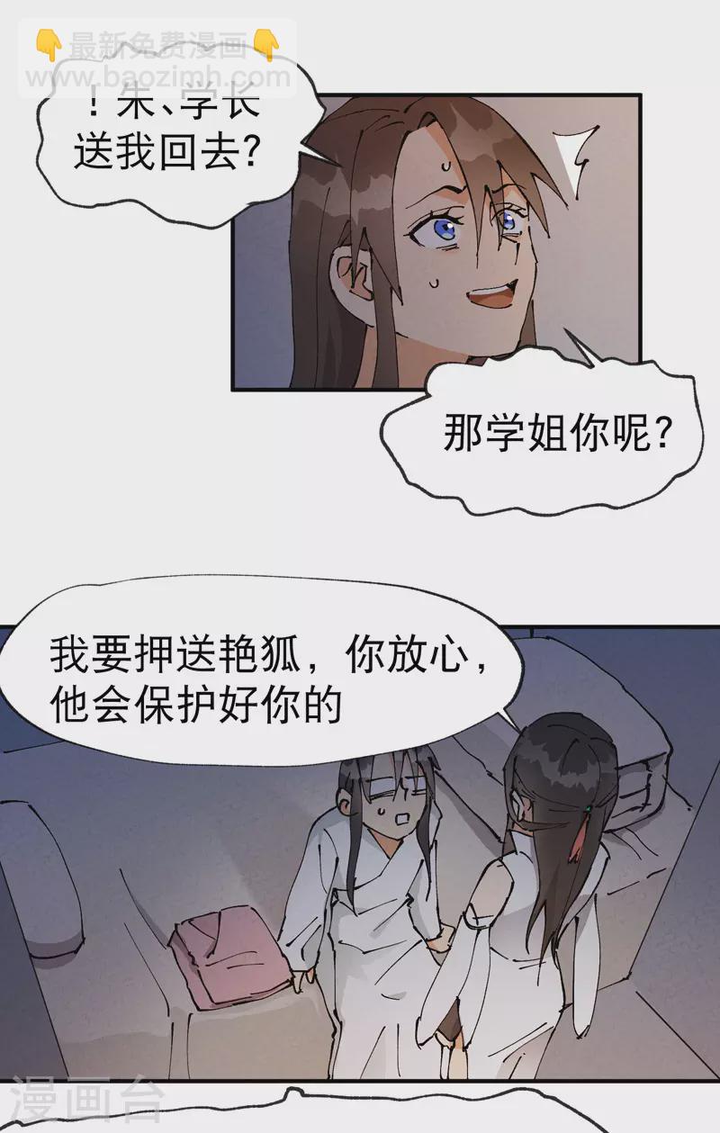🍲最强内卷系统 第10话 同床 第21页