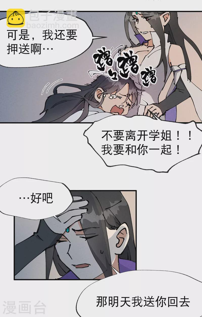 🍲最强内卷系统 第10话 同床 第23页