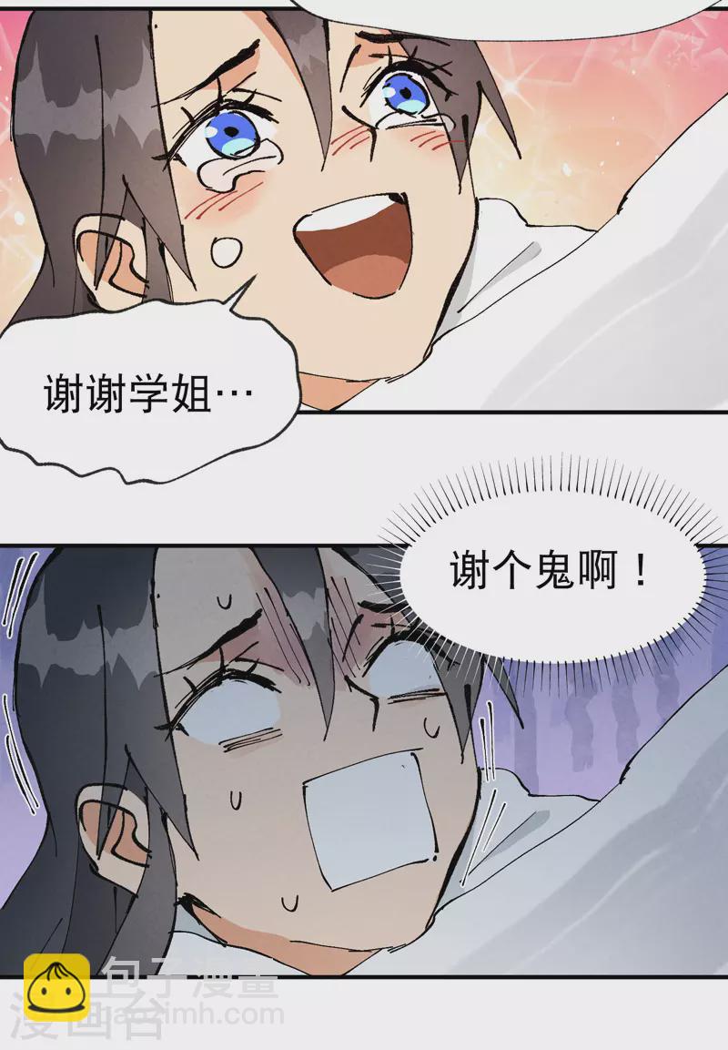 🍲最强内卷系统 第10话 同床 第24页