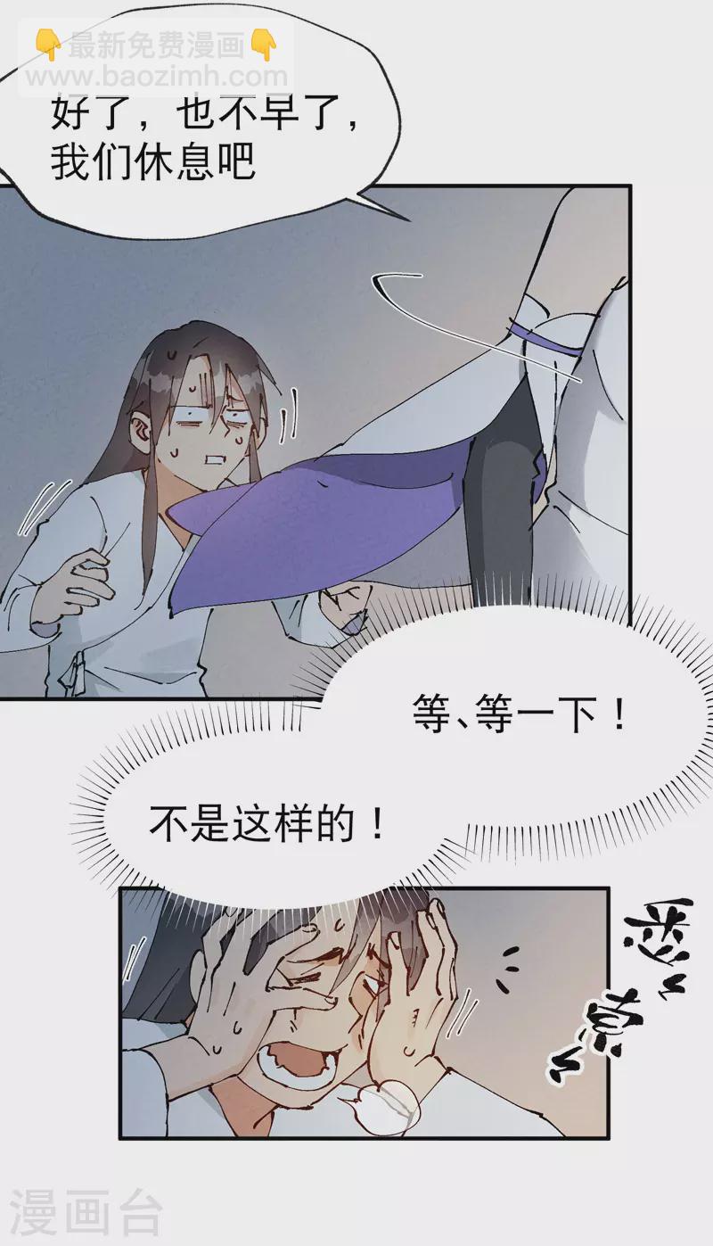 🍲最强内卷系统 第10话 同床 第25页