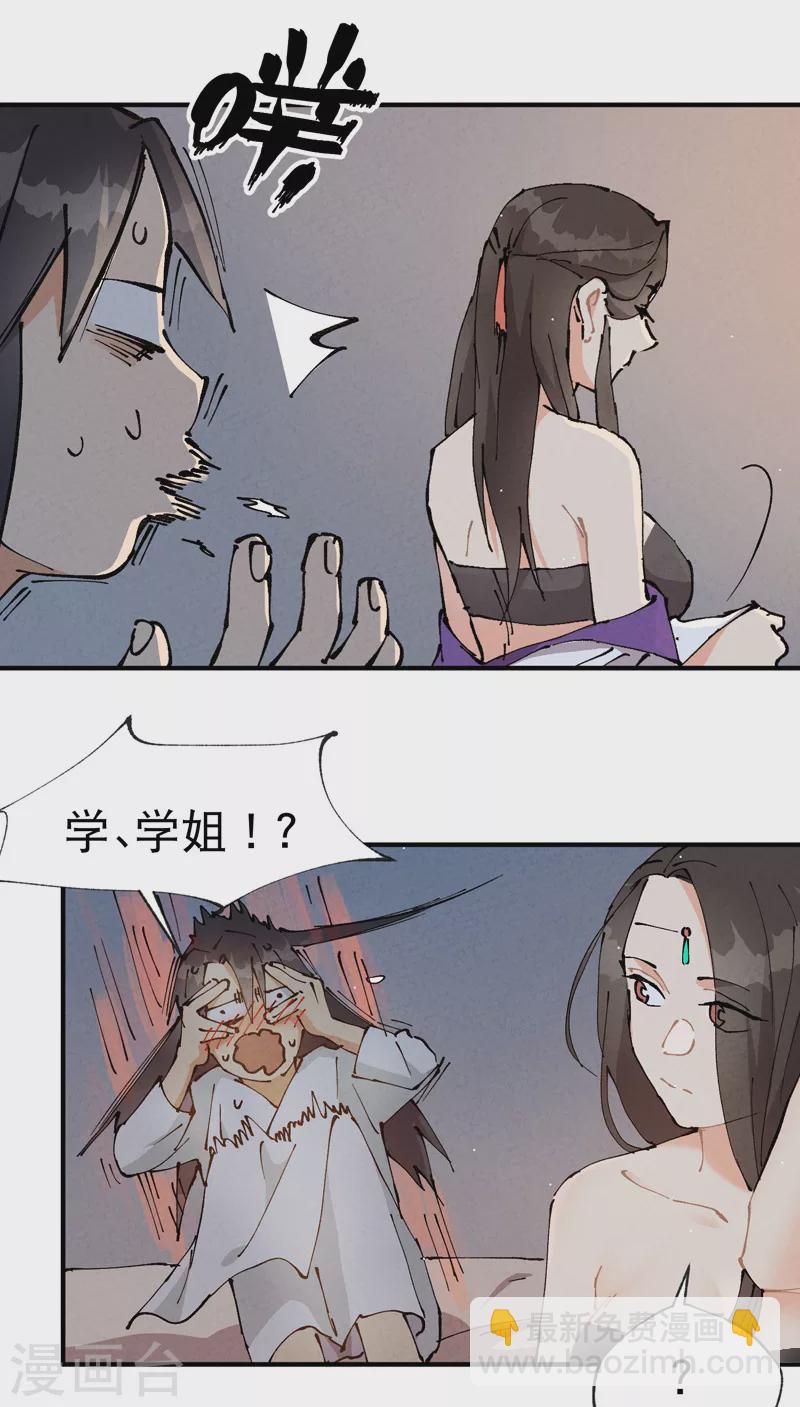 🍲最强内卷系统 第10话 同床 第26页