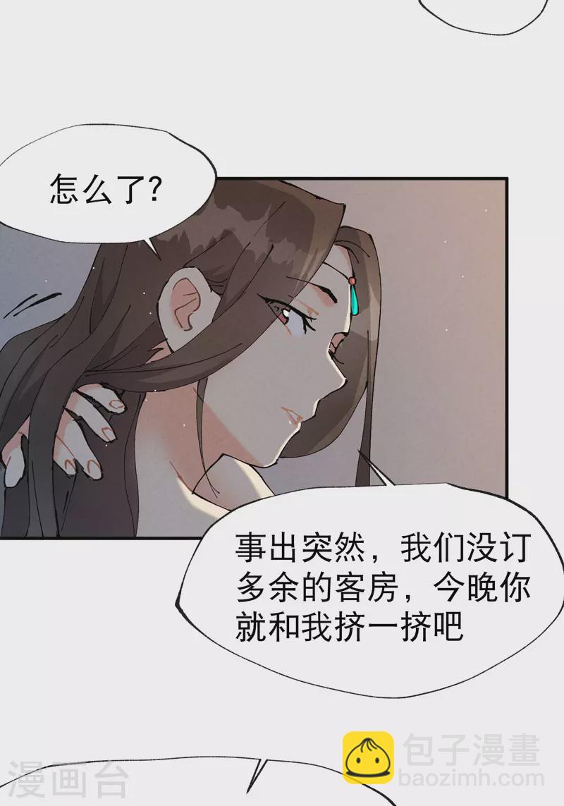 🍲最强内卷系统 第10话 同床 第27页