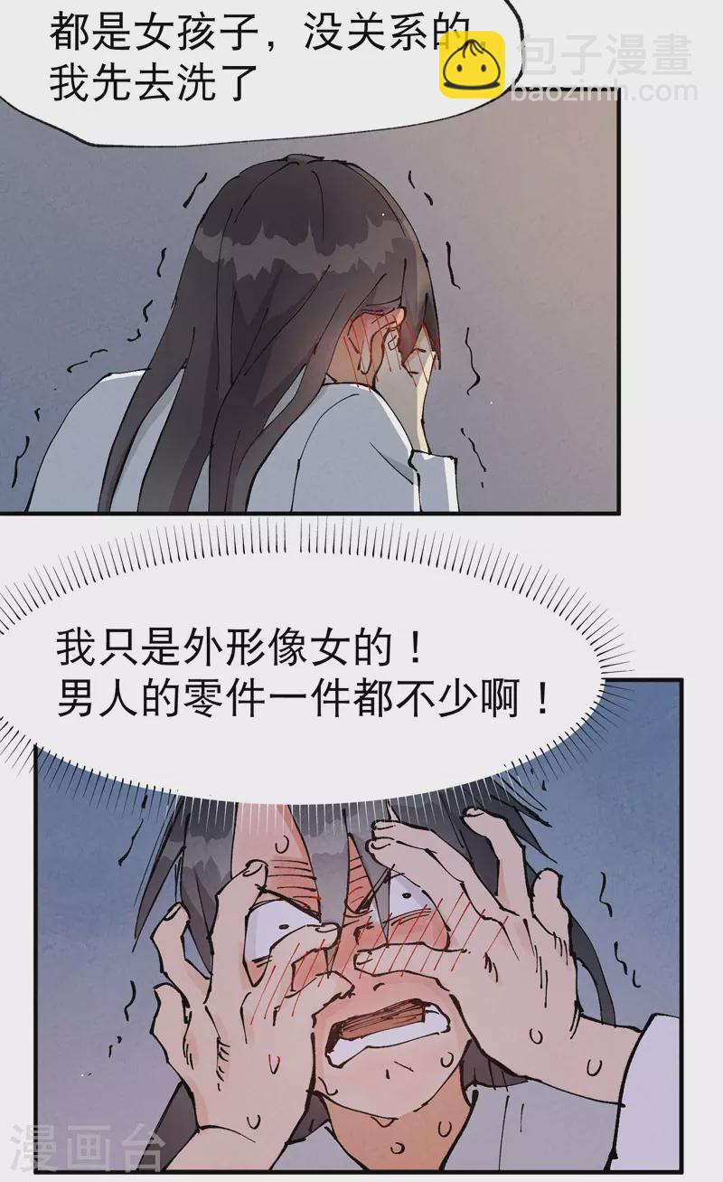 🍲最强内卷系统 第10话 同床 第28页