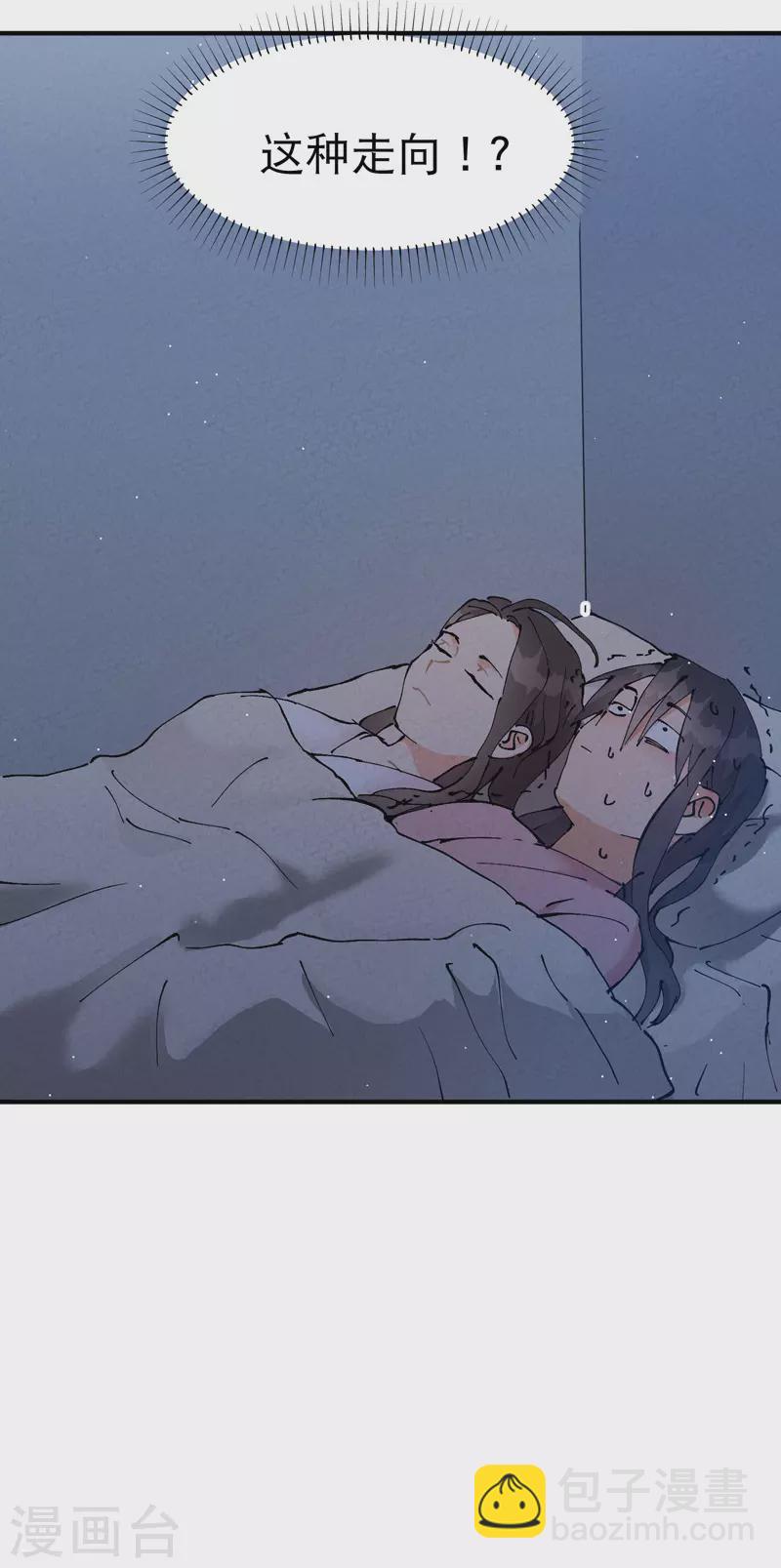 🍲最强内卷系统 第10话 同床 第30页