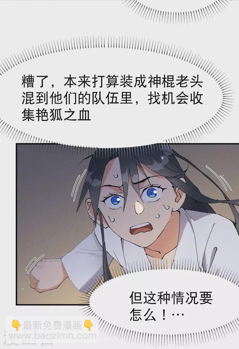 🍲最强内卷系统 第10话 同床 第4页