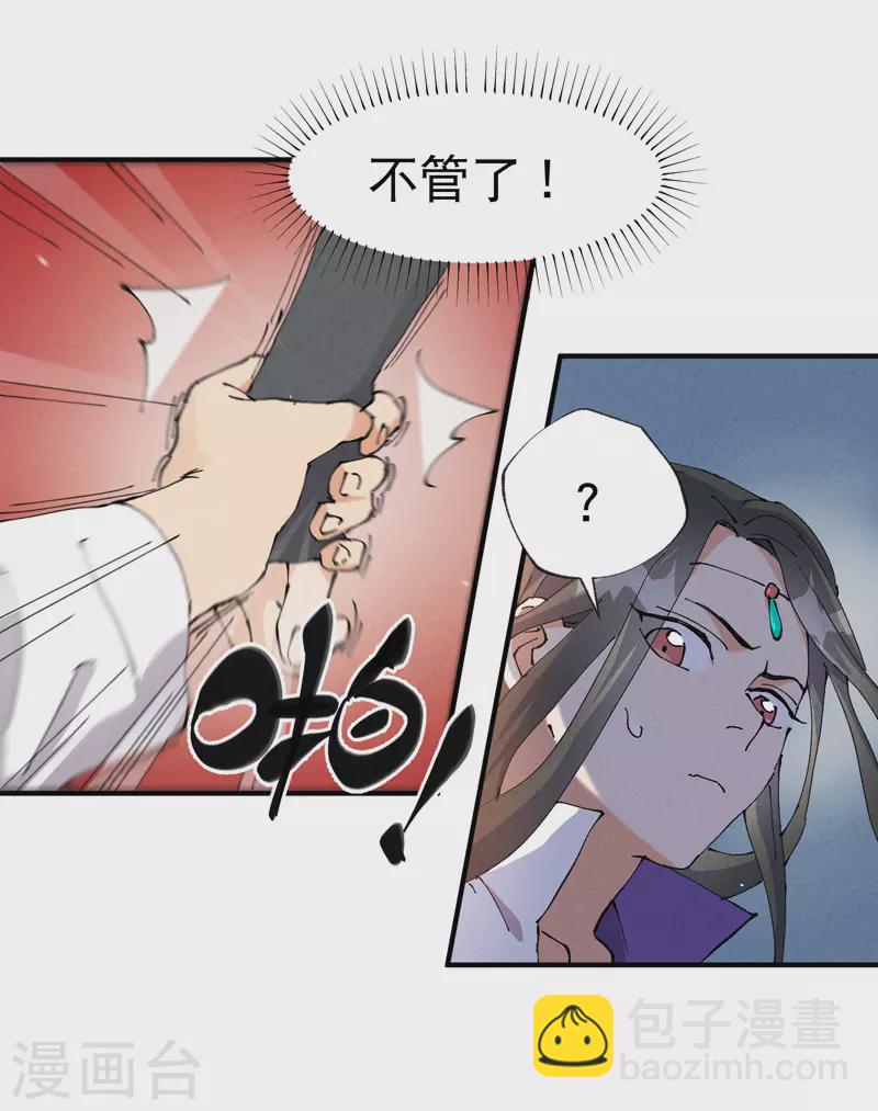 🍲最强内卷系统 第10话 同床 第5页
