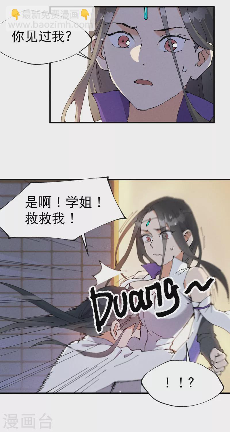 🍲最强内卷系统 第10话 同床 第7页