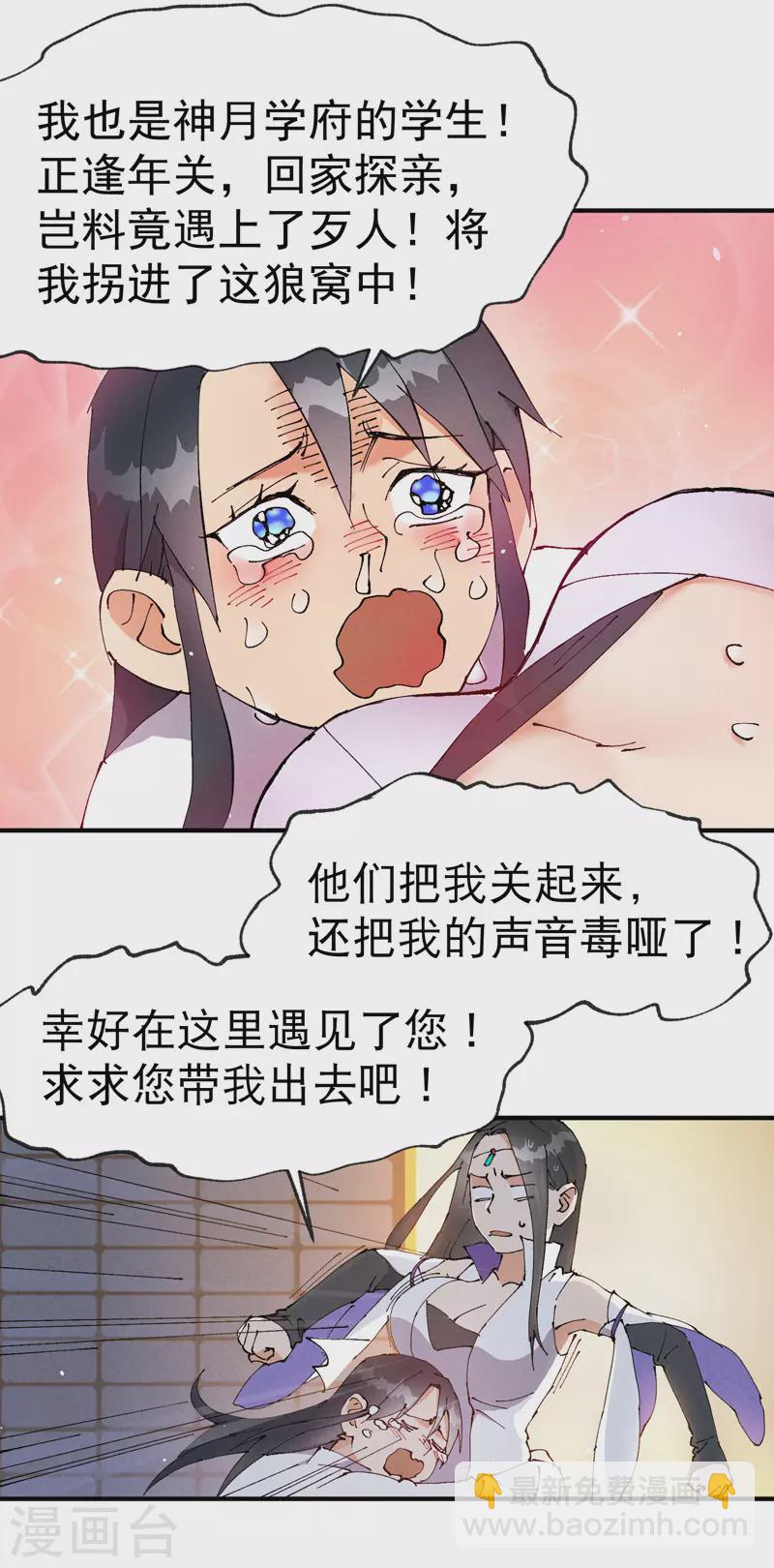 🍲最强内卷系统 第10话 同床 第8页