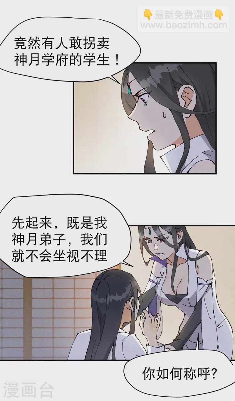 🍲最强内卷系统 第10话 同床 第9页