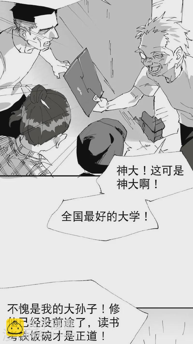 🍲最强内卷系统 番外 第12页