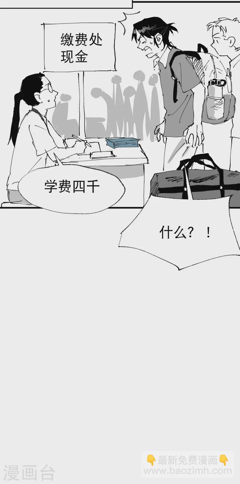 🍲最强内卷系统 番外 第24页