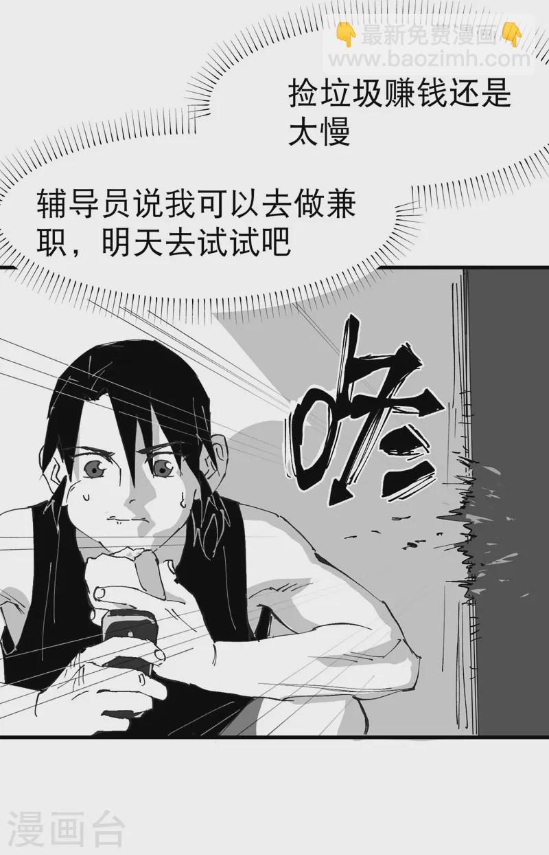 🍲最强内卷系统 番外 第28页