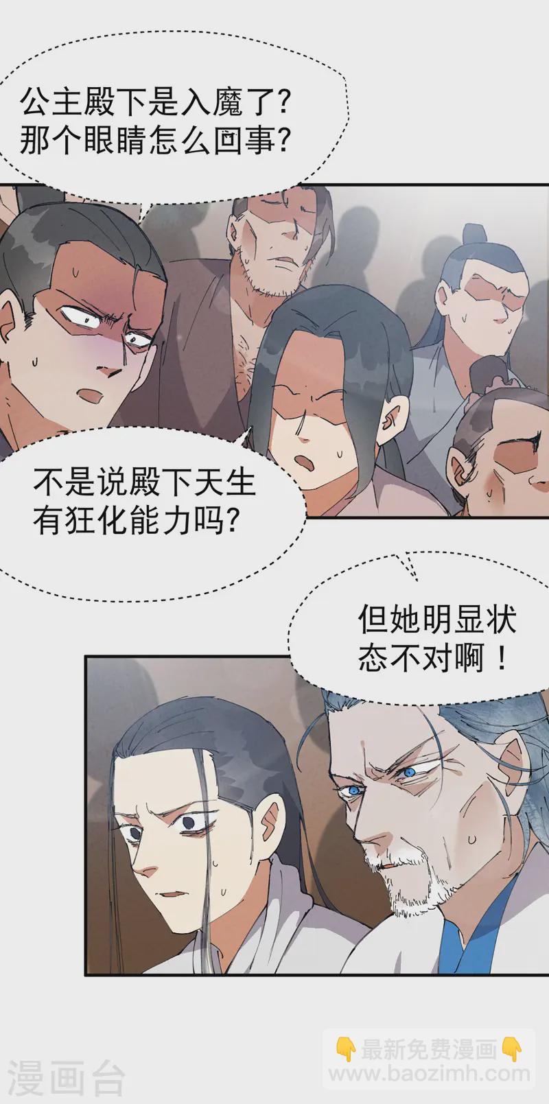 🍲最强内卷系统 第98话 狂乱之血2 第14页