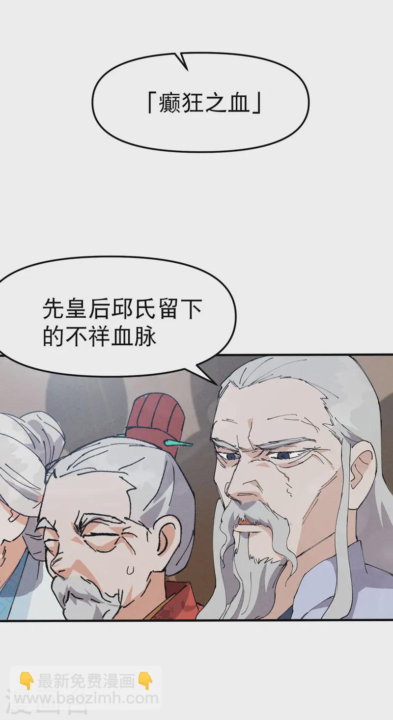 🍲最强内卷系统 第98话 狂乱之血2 第15页